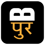 brandpur